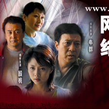 网络少年(2005年石学海执导的电影)