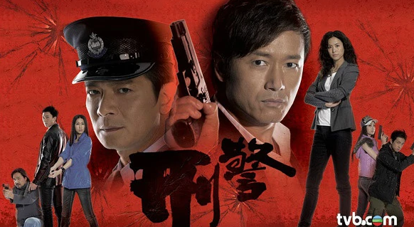 刑警(2010年苗侨伟、黄日华主演TVB电视剧)