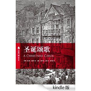 圣诞颂歌(1843年狄更斯著小说作品)