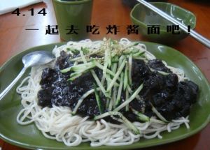 黑色情人节(韩国民间节日)