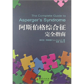 阿斯伯格综合征(精神障碍性疾病)