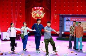 组团上春晚(春晚季播喜剧节目)
