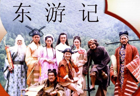 东游记(1998年张宝莲执导电视剧)