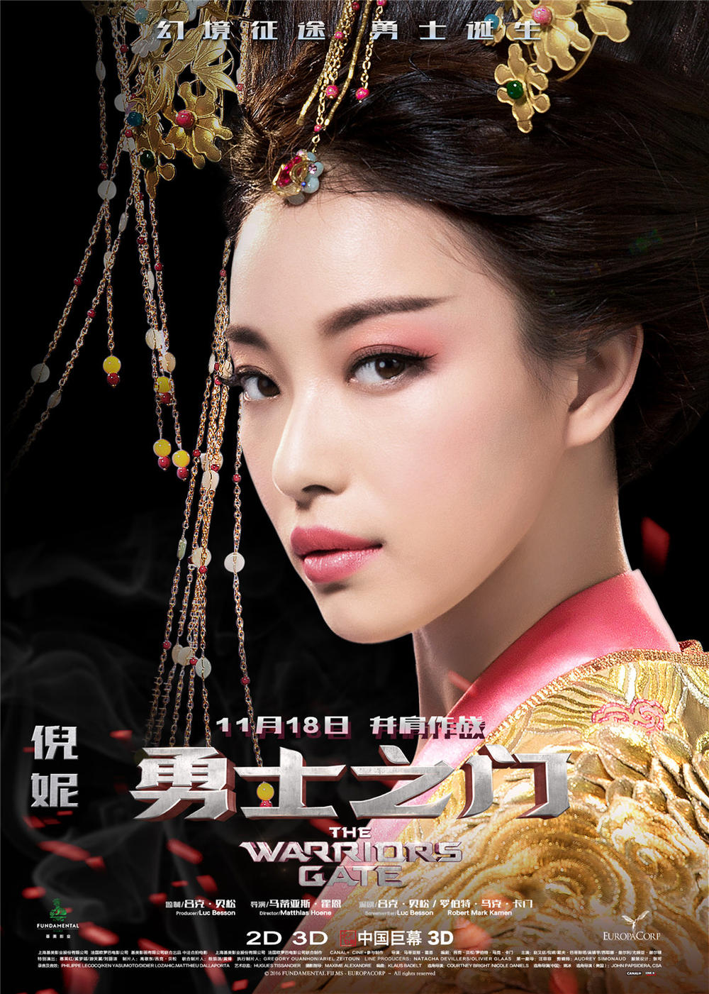 勇士之门(2016年马蒂亚斯·霍恩执导电影)
