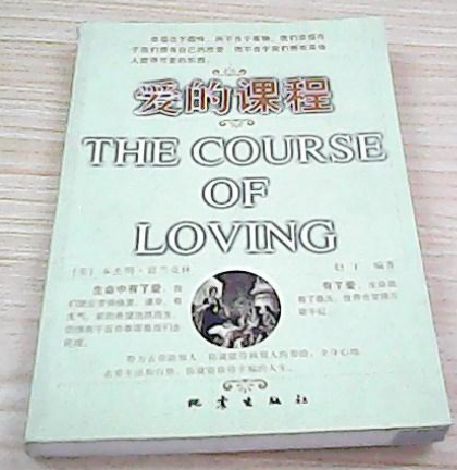 爱的课程(2003年地震出版社出版的书籍)