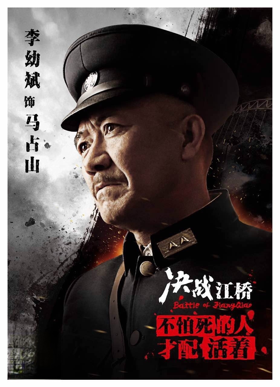决战江桥(2016年李印执导的电视剧)