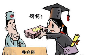 看脸时代(整容流行的时代)