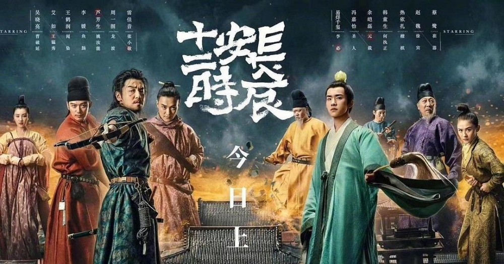 长安十二时辰(2019年曹盾执导电视剧)