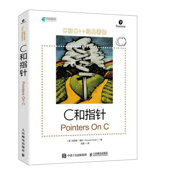 C和指针(图书)