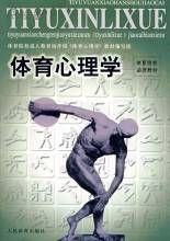 体育心理学(心理学分支)