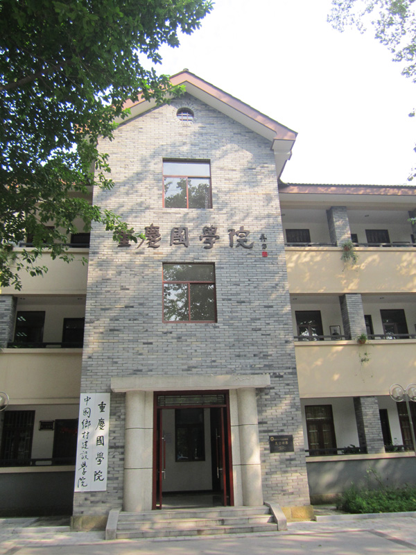 西南师范大学(重庆市教育部直属综合性大学)