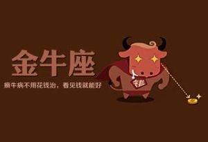 星座运势(预测吉凶)