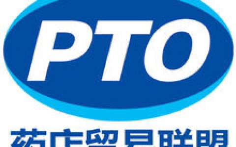 PTO(药店贸易联盟)