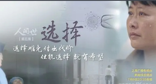 人间世(2016年周全执导的纪录片)