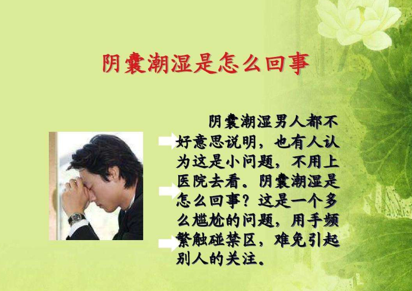 阴囊潮湿(男科病症)