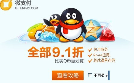 QQ财付通(腾讯推出的资金平台)