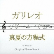 盛夏的方程式(日本2013年西谷弘执导电影)