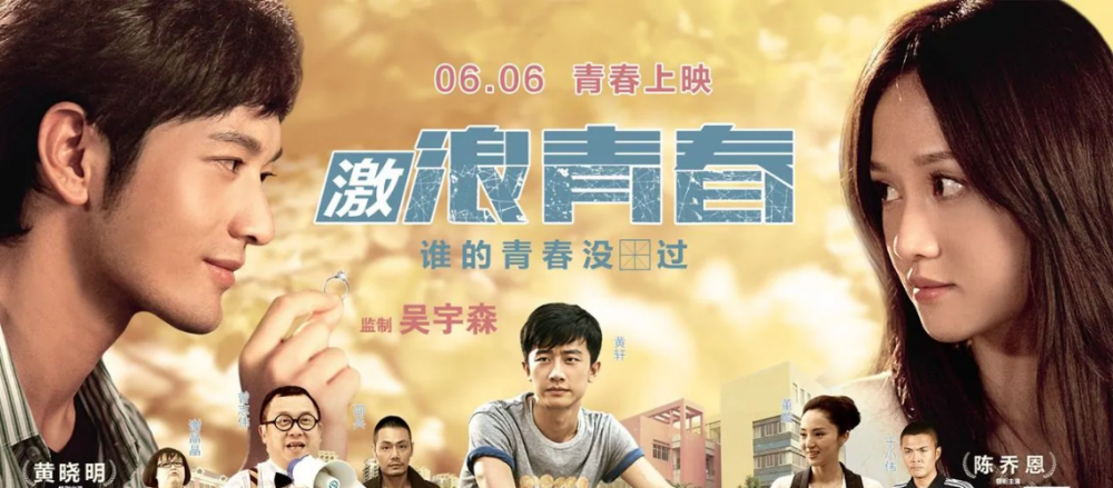 激浪青春(2010年梁柏坚执导的电影)