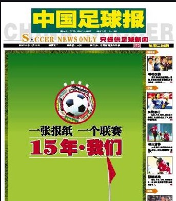足球报(1980年创刊的报纸)