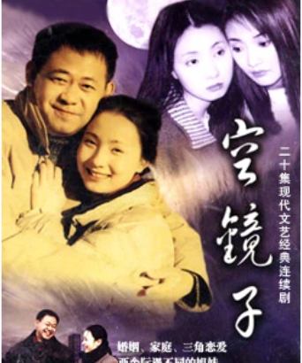 空镜子(2002年杨亚洲执导的电视剧)