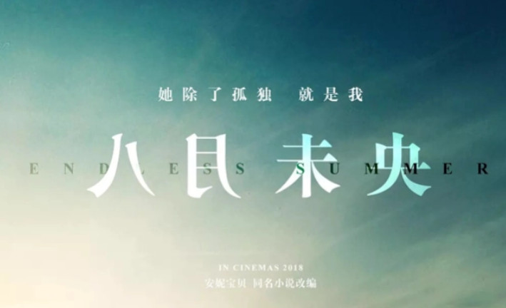 八月未央(2021年李凯执导的电影)