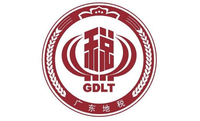广东省地方税务局(广东省人民政府直属机构)