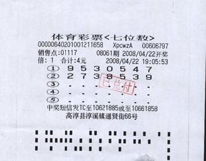 排列5(体彩)