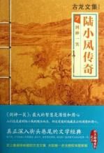 陆小凤传奇(古龙武侠小说系列)