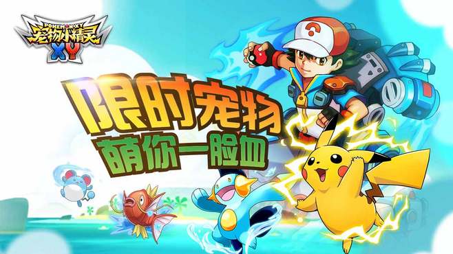 宠物小精灵游戏(暴雨娱乐出品角色扮演游戏)