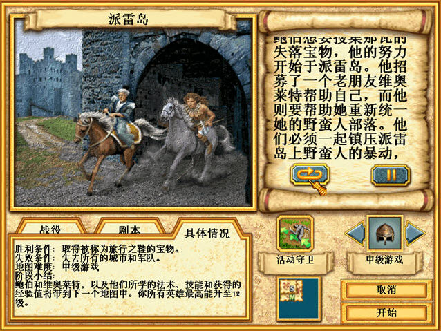 英雄无敌4极速风暴(World Computing制作的游戏)