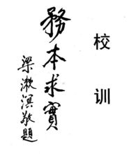 广东广雅中学(国家级示范性普通高中)