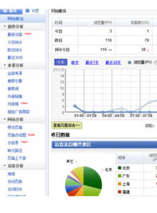 百度统计(一项网站流量统计系统)