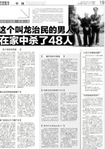 龙治民(陕西省商洛市商州区杨峪河镇王墹村人、罪犯)