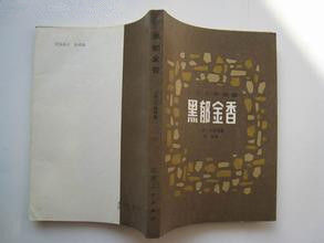 黑郁金香(大仲马著长篇小说)