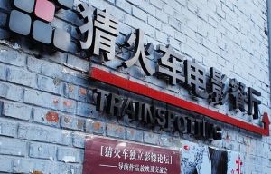 猜火车(英国1996年丹尼·博伊尔执导电影)