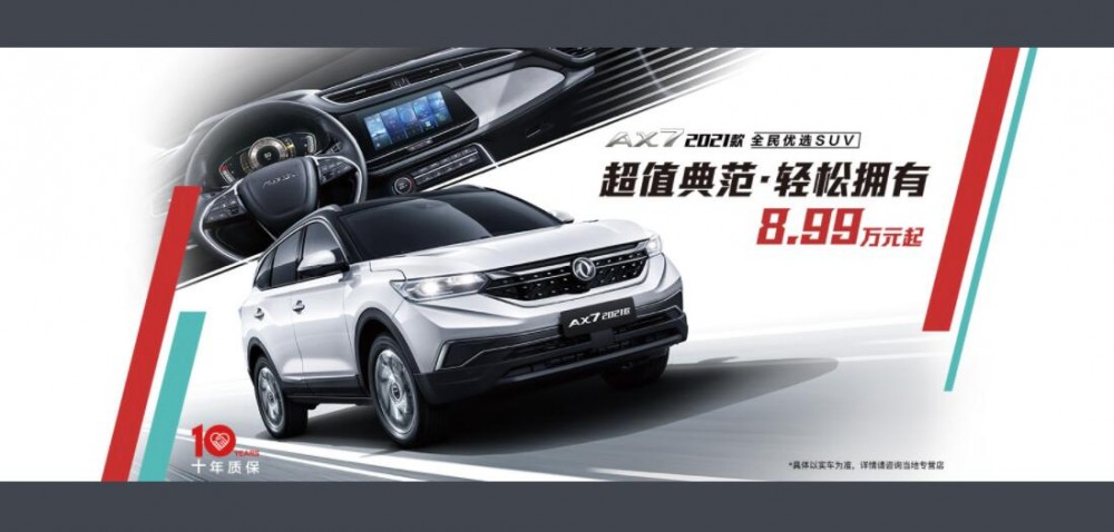 东风风神ax7(东风风神研发制造的SUV车型)
