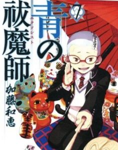 青之驱魔师2(安徽少年儿童出版社出版的书籍)