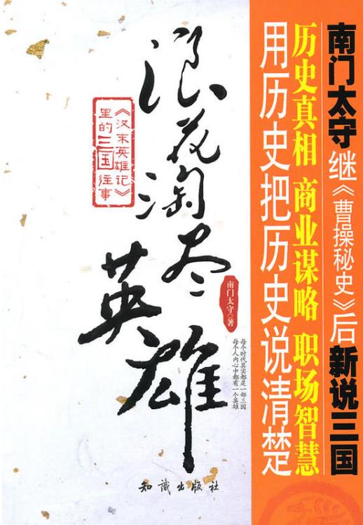 浪花淘尽英雄(《汉末英雄记》是王粲所撰写的一部史书)