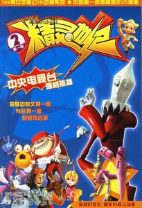 精灵世纪(一部魔幻3D动画)