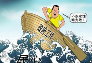 走读干部(腐败干部作风)