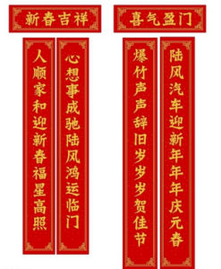 喜联(喜庆婚嫁时贴挂的楹联)