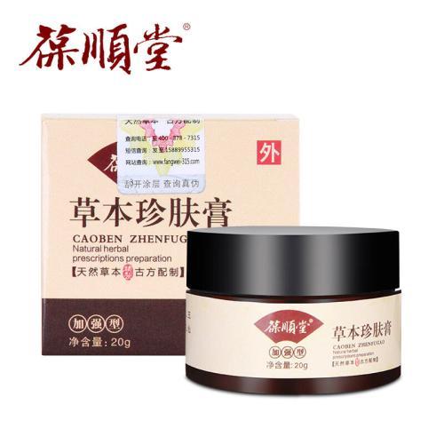 葆顺堂(中药草本护肤产品研发企业)