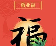 支付宝集五福(由支付宝举办集五福活动)