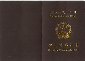 执业医师证(从业医师拥有的证书)