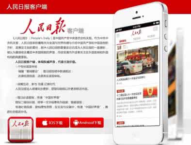 人民日报客户端(资讯服务平台)