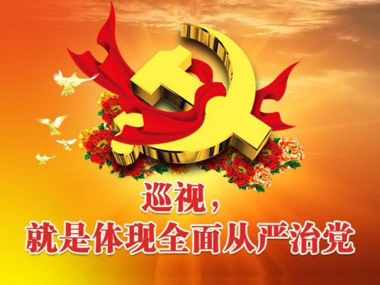全面从严治党(党的十八大以来党中央作出的重大战略部署)