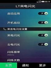 来电闪光(为用户提供信息通知的管理软件)