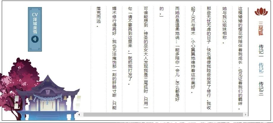 三尾狐(手游《阴阳师》中的角色)