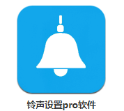 铃声设置(时尚实用的铃声设置工具)