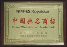 荣事达净水机(净水设备品牌)